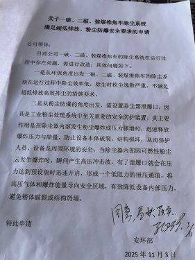 针对装煤推焦车除尘器改造首阳核心改造方案